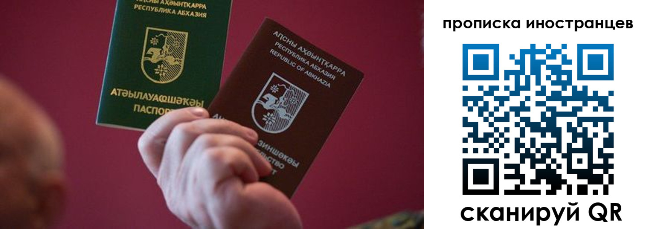 прописка от собственника в Северной Осетии